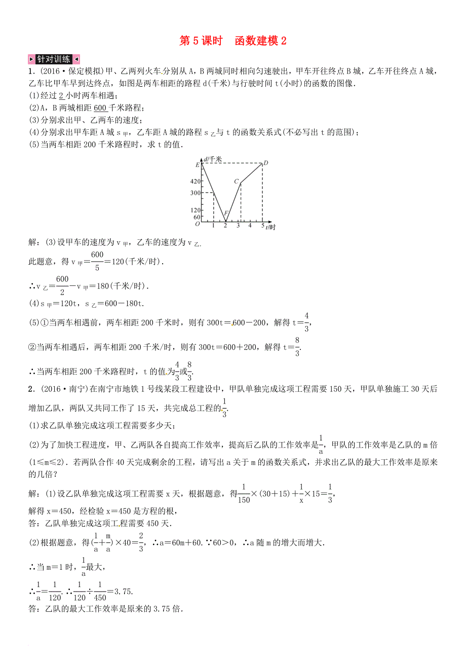 中考数学复习 专题复习（二）函数解答题 第5课时 函数建模试题_第1页