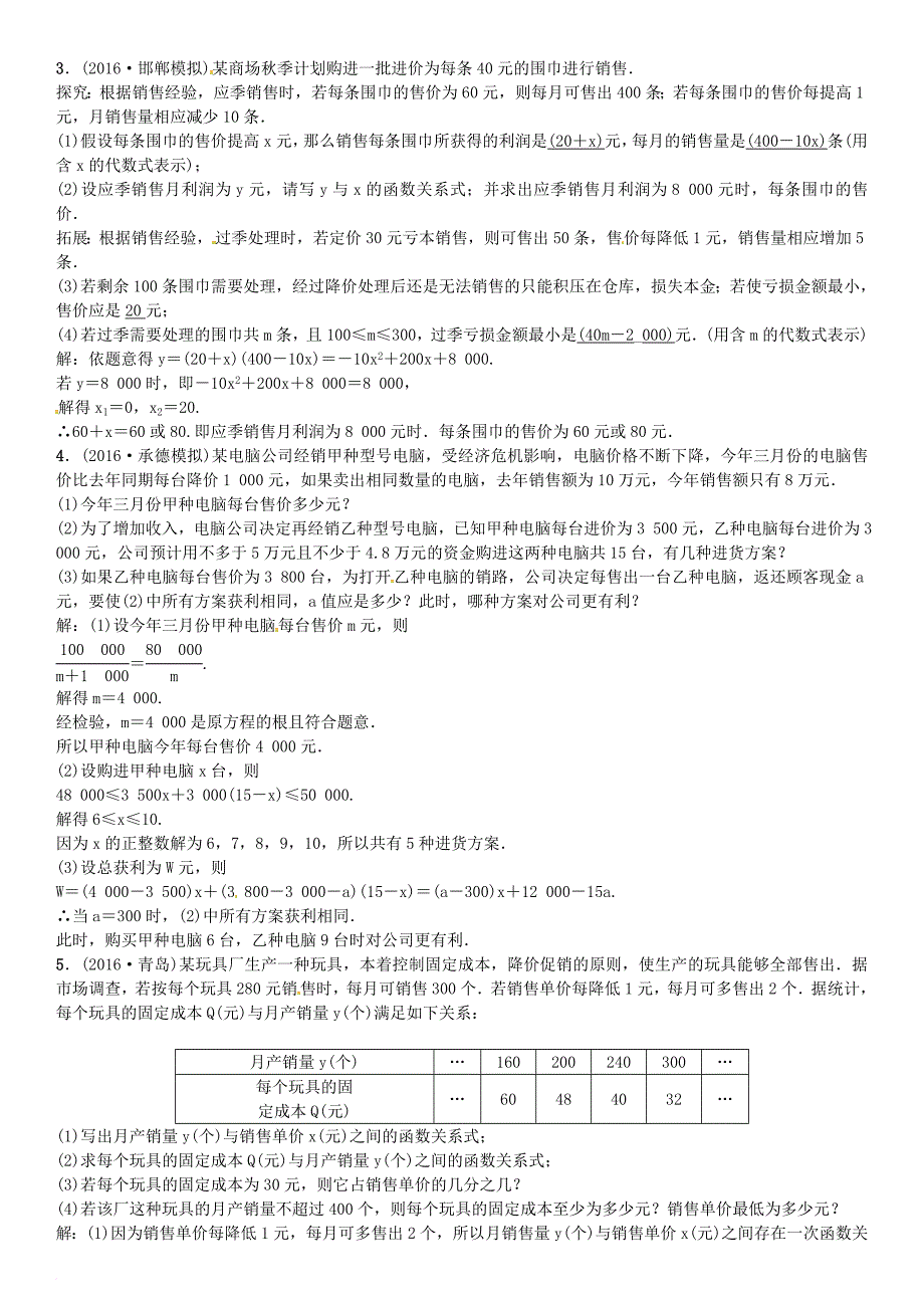 中考数学复习 专题复习（二）函数解答题 第5课时 函数建模试题_第2页