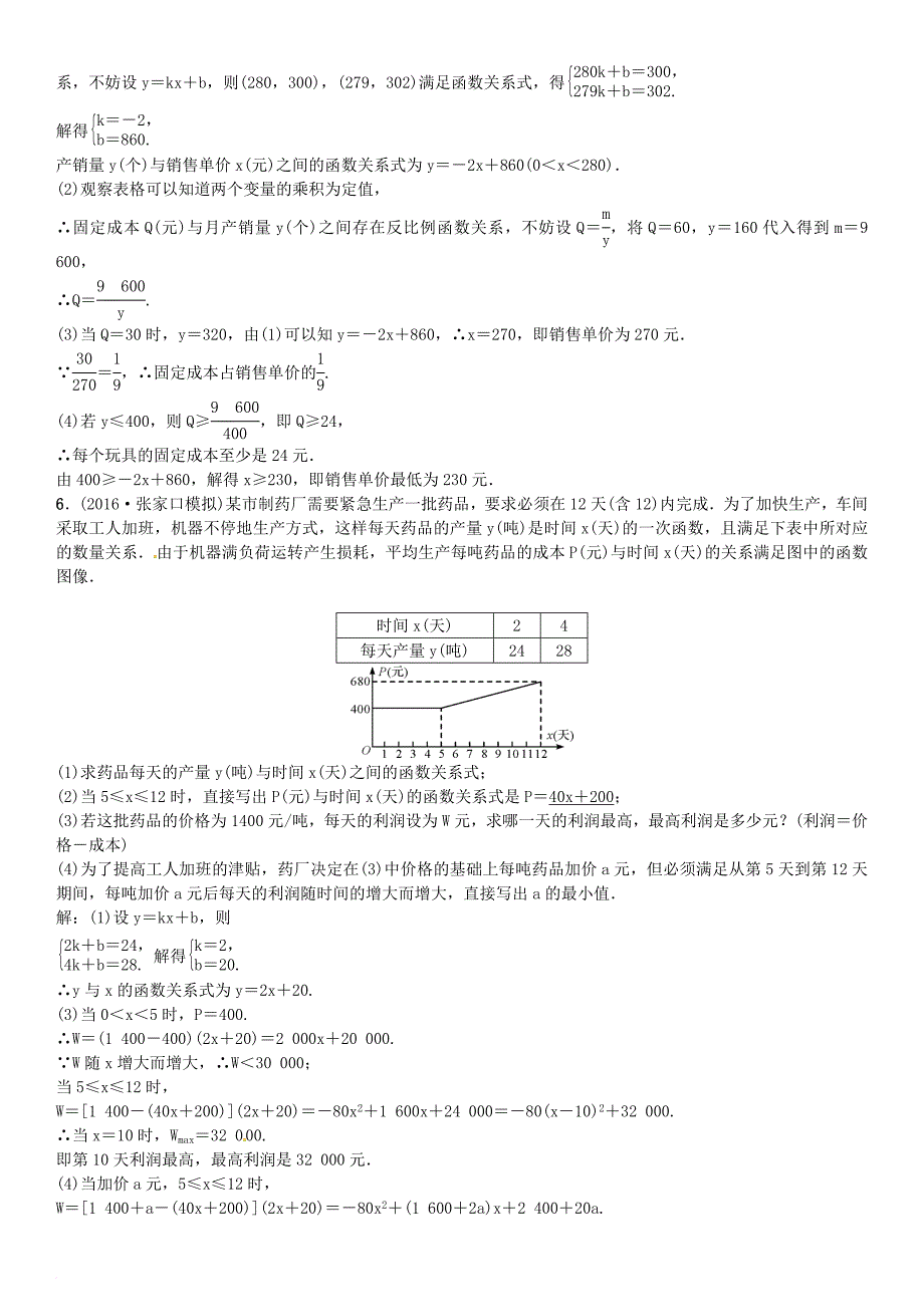 中考数学复习 专题复习（二）函数解答题 第5课时 函数建模试题_第3页