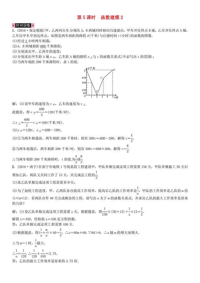 中考数学复习 专题复习（二）函数解答题 第5课时 函数建模试题
