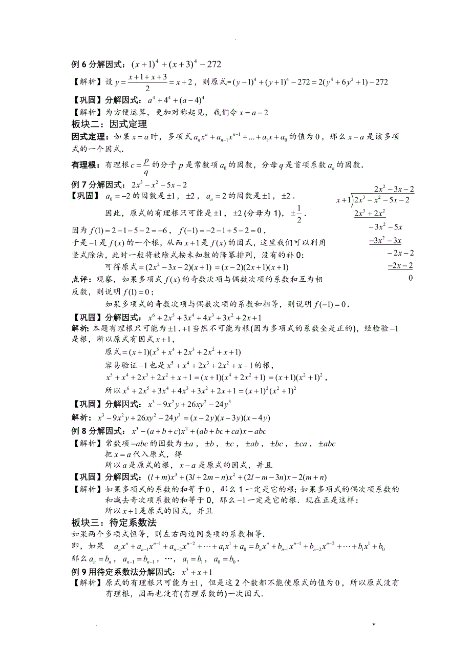 因式分解拓展题及解答必考题型_第2页