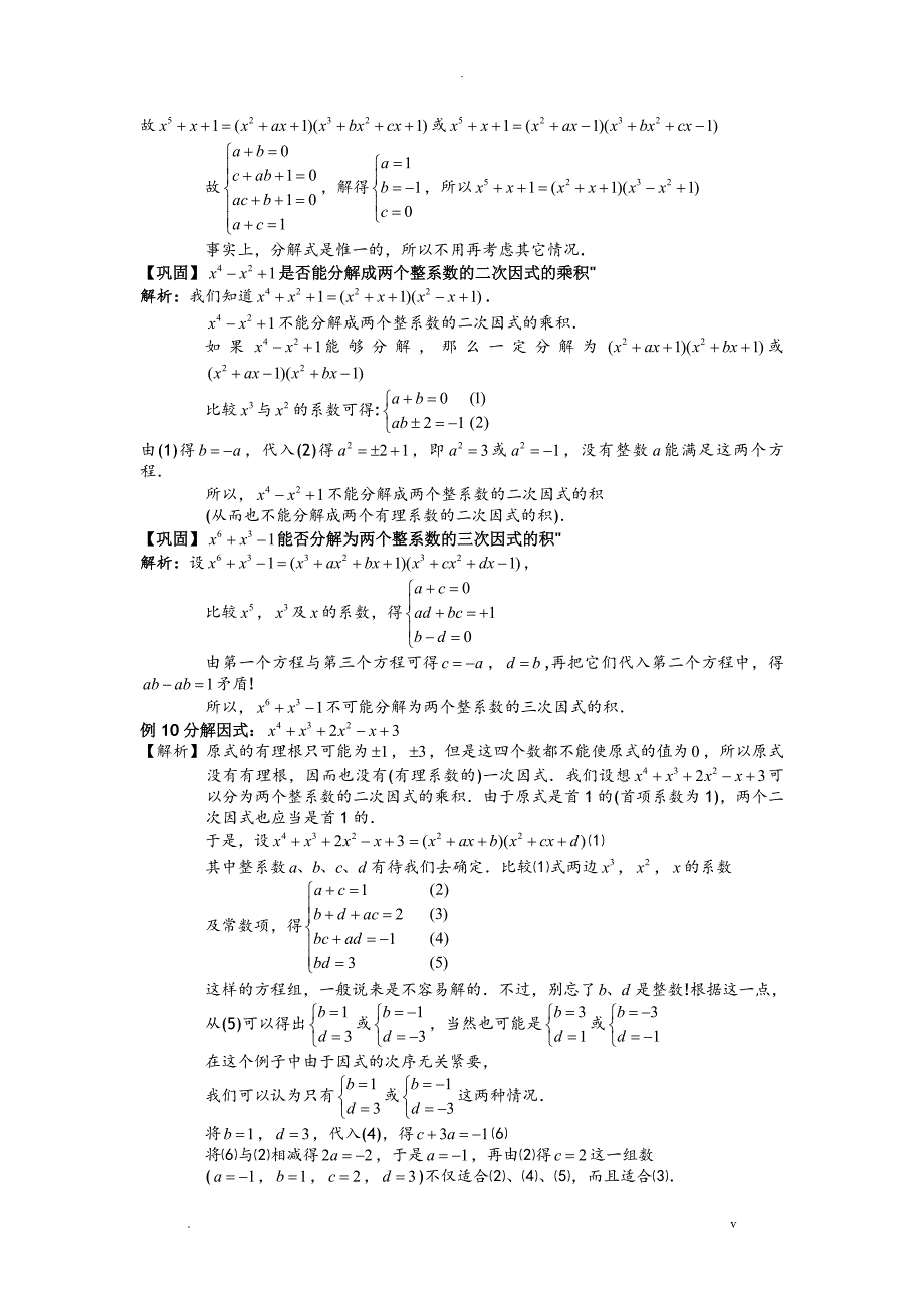 因式分解拓展题及解答必考题型_第3页