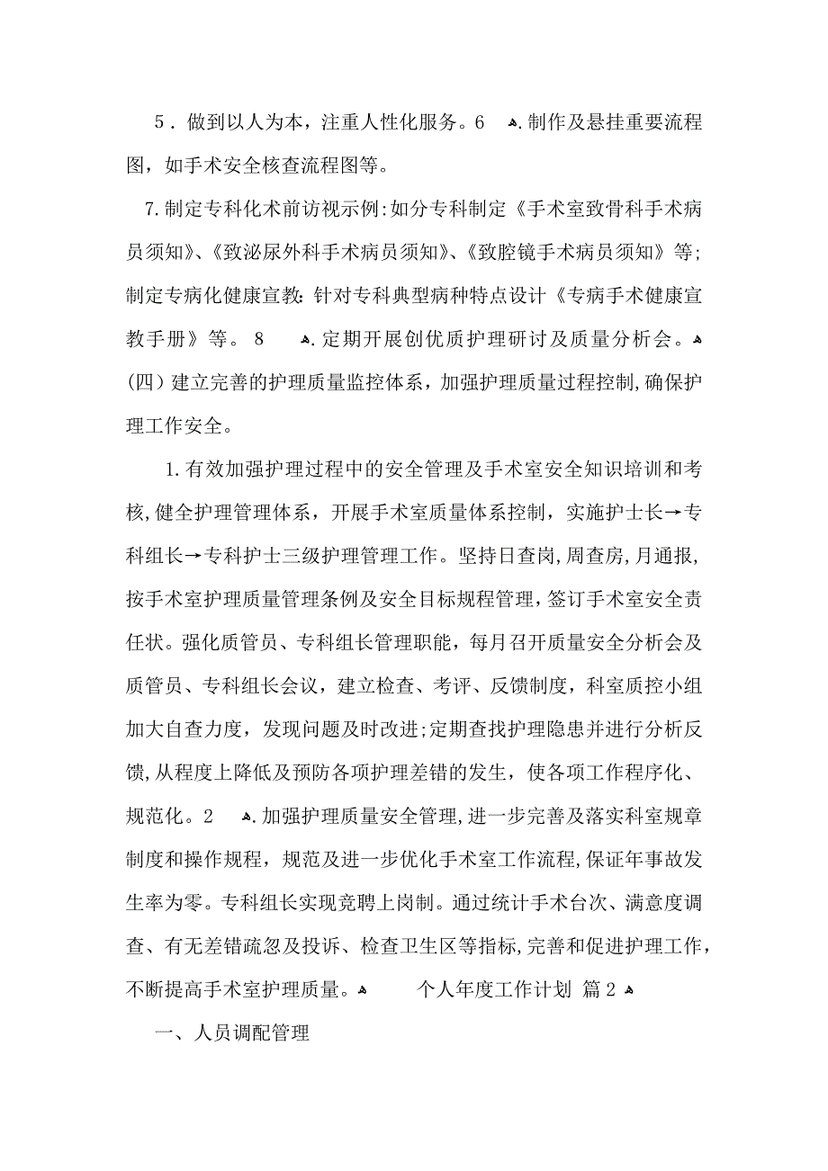 个人年度工作计划汇编10篇_第4页