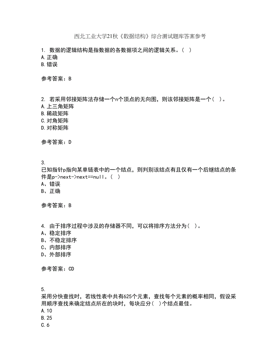 西北工业大学21秋《数据结构》综合测试题库答案参考35_第1页