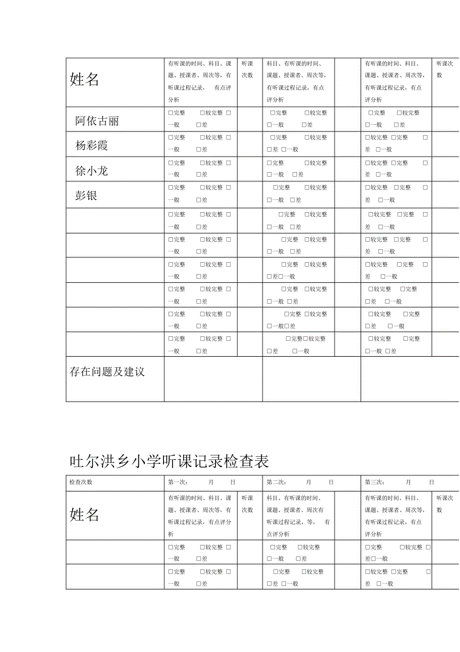 听课记录检查表_第2页