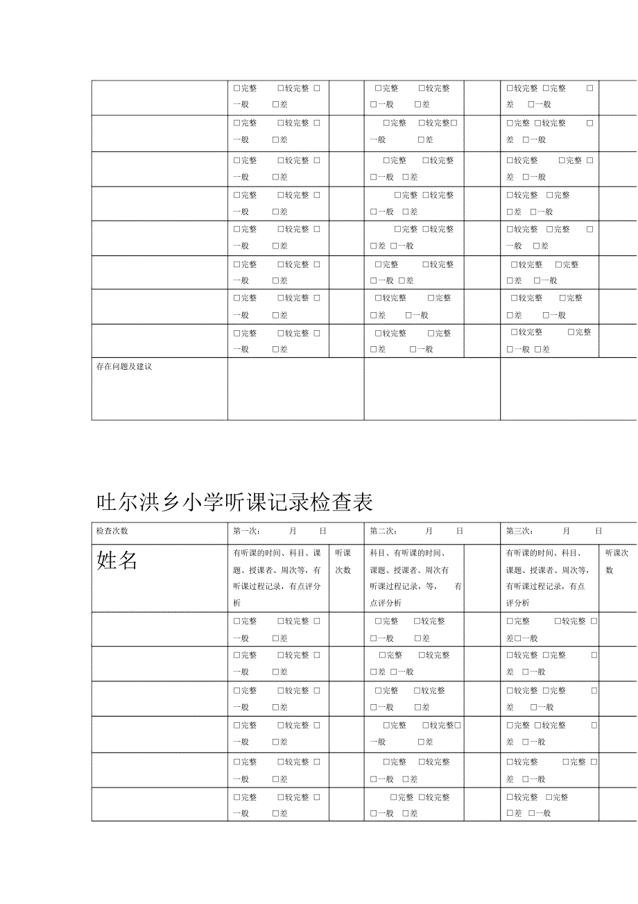 听课记录检查表_第3页