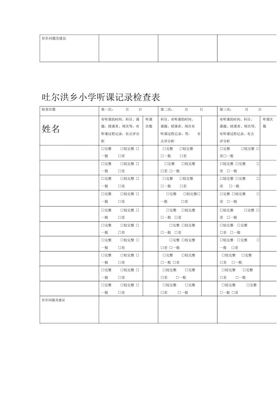 听课记录检查表_第5页