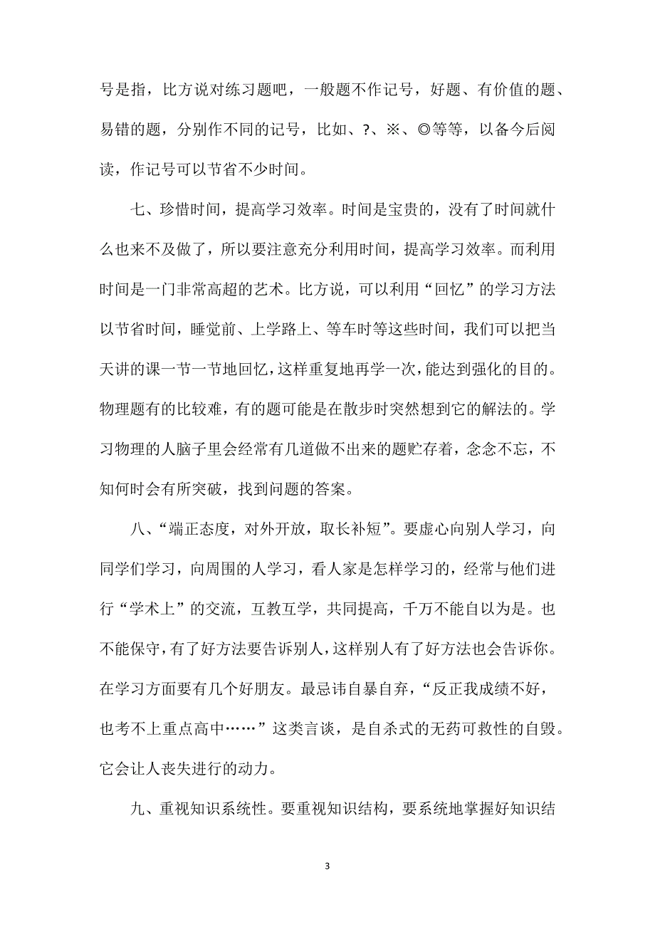 高中物理的学习方法有哪些.doc_第3页