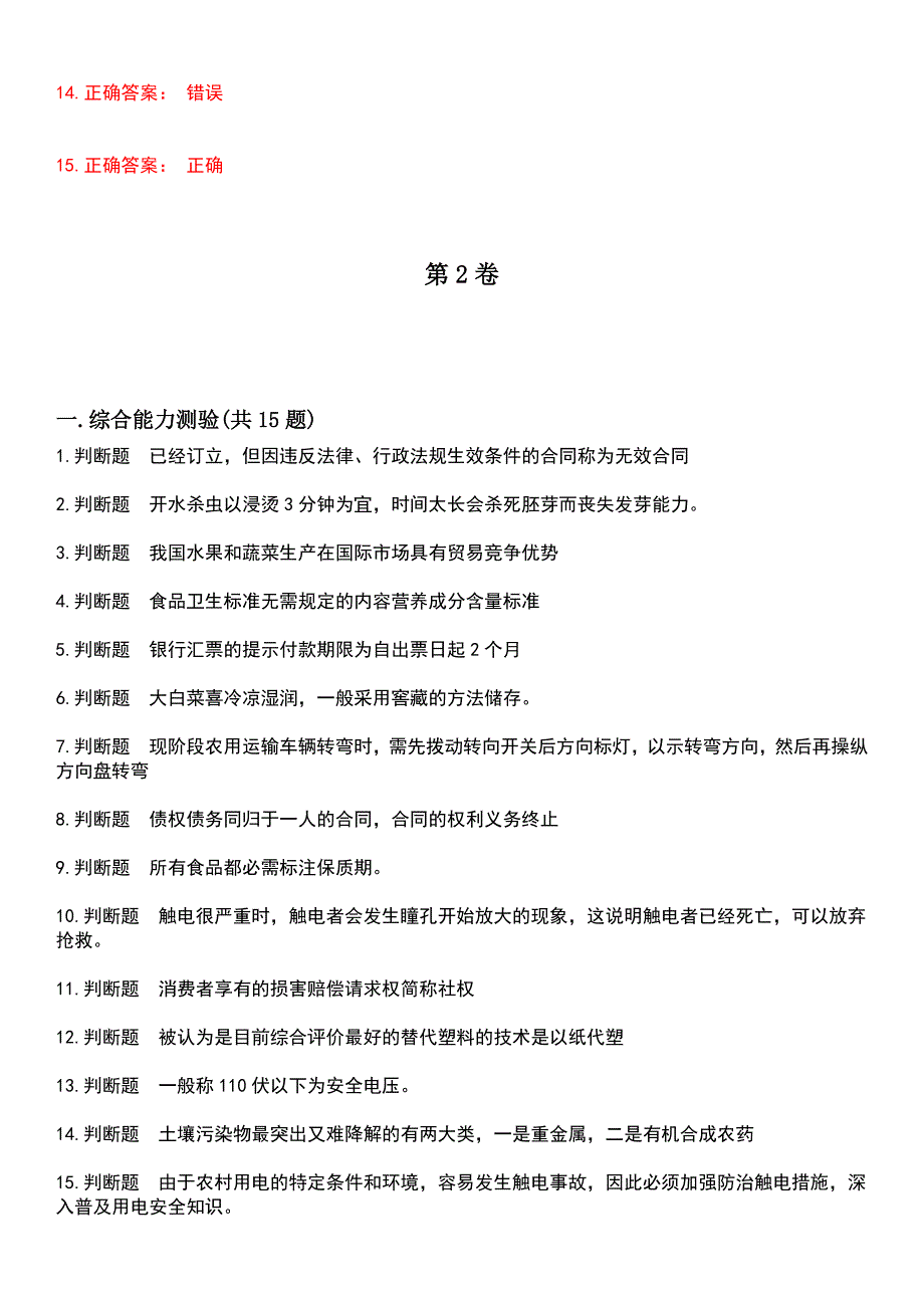 2023年经纪人分类考试-农产品经纪人资格证考试历年高频考点卷摘选版带答案_第3页