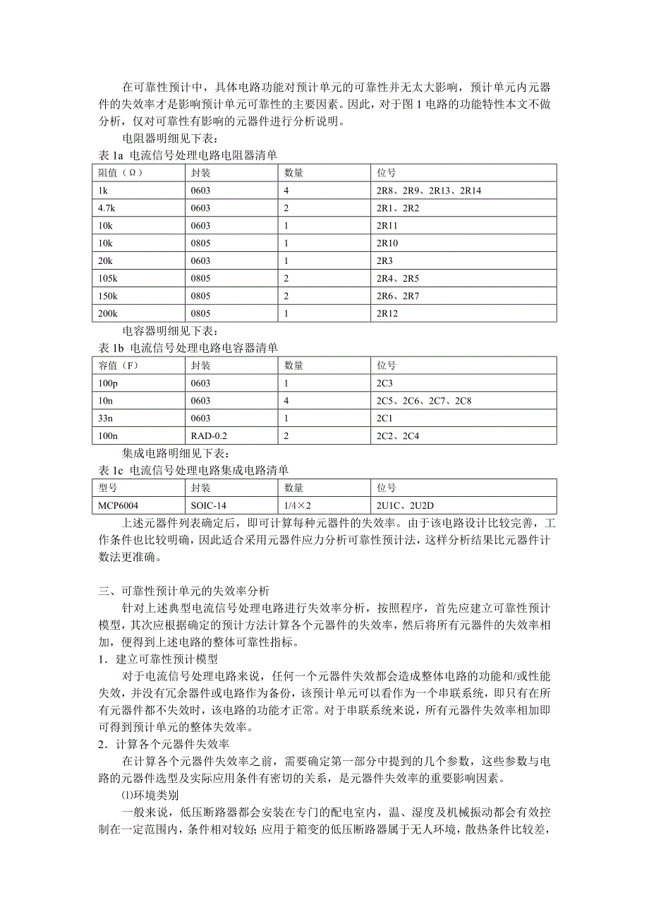 电子式控制器硬件电路可靠性设计.doc_第3页