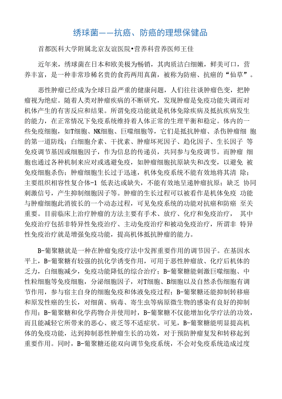 绣球菌――抗癌、防癌的理想保健品_第1页