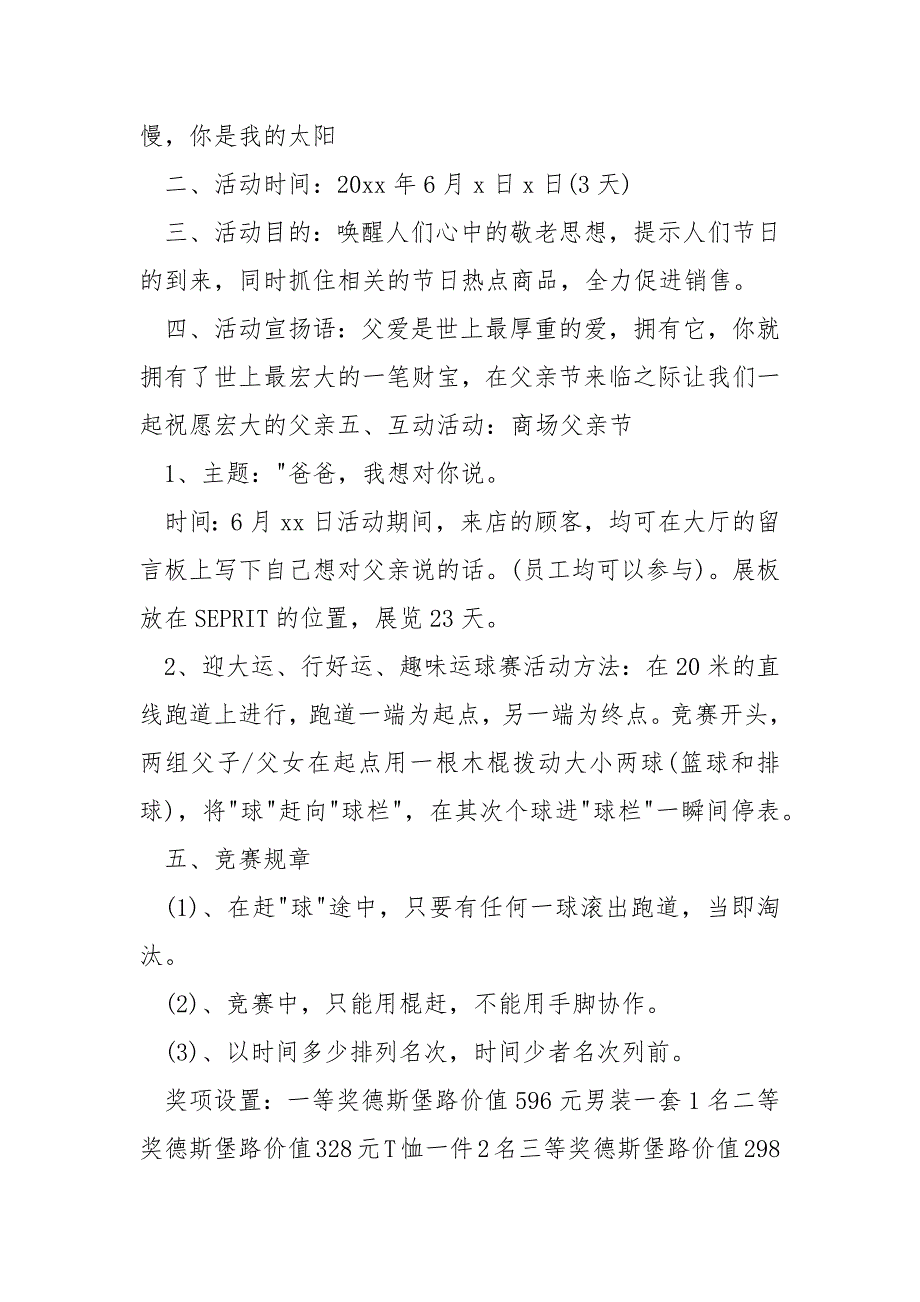 适于商场庆祝父亲节的创意活动策划方案_第3页