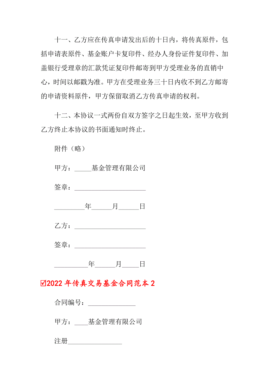 【模板】2022年传真交易基金合同范本_第3页