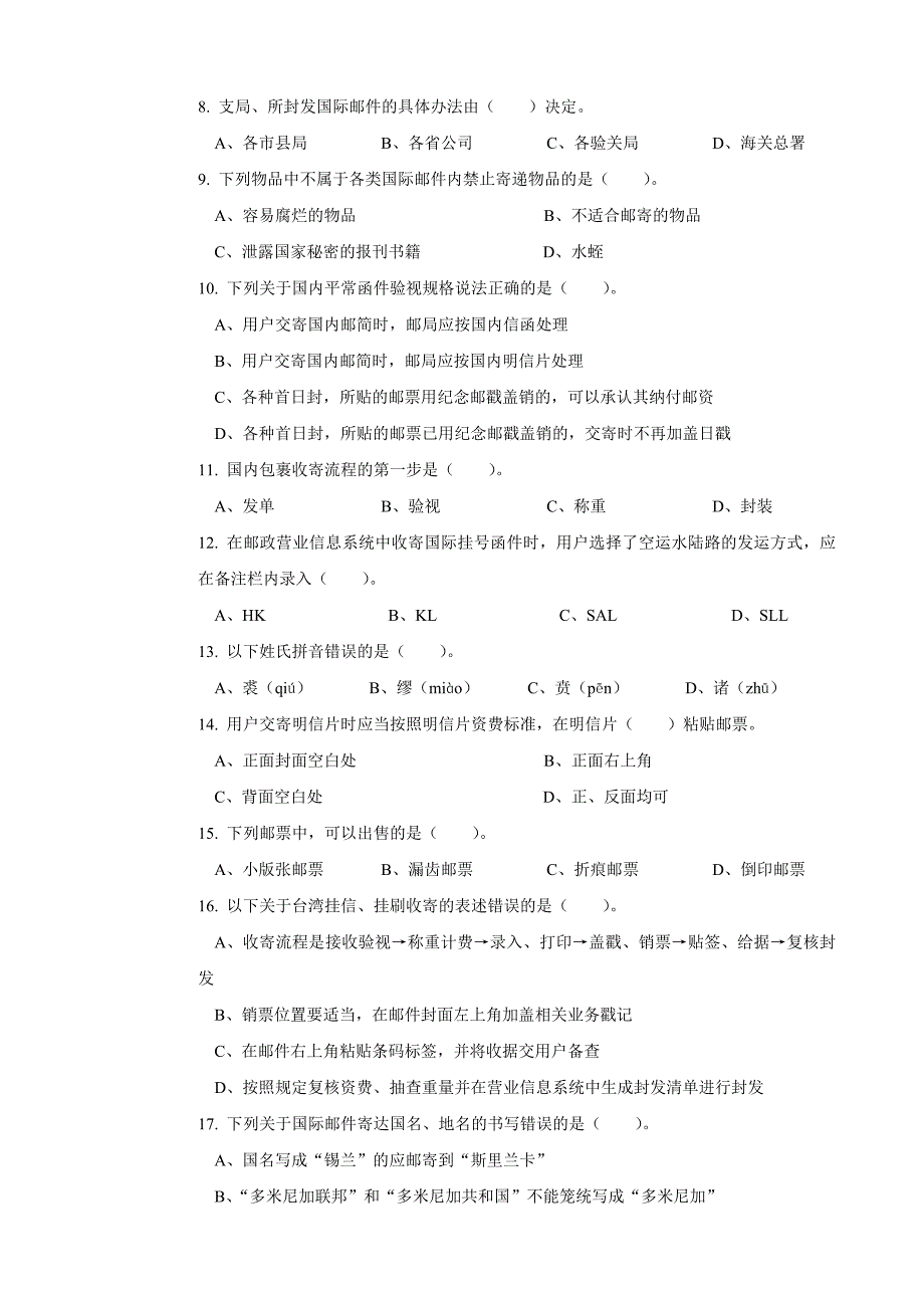 邮政营业员试卷正文_第2页