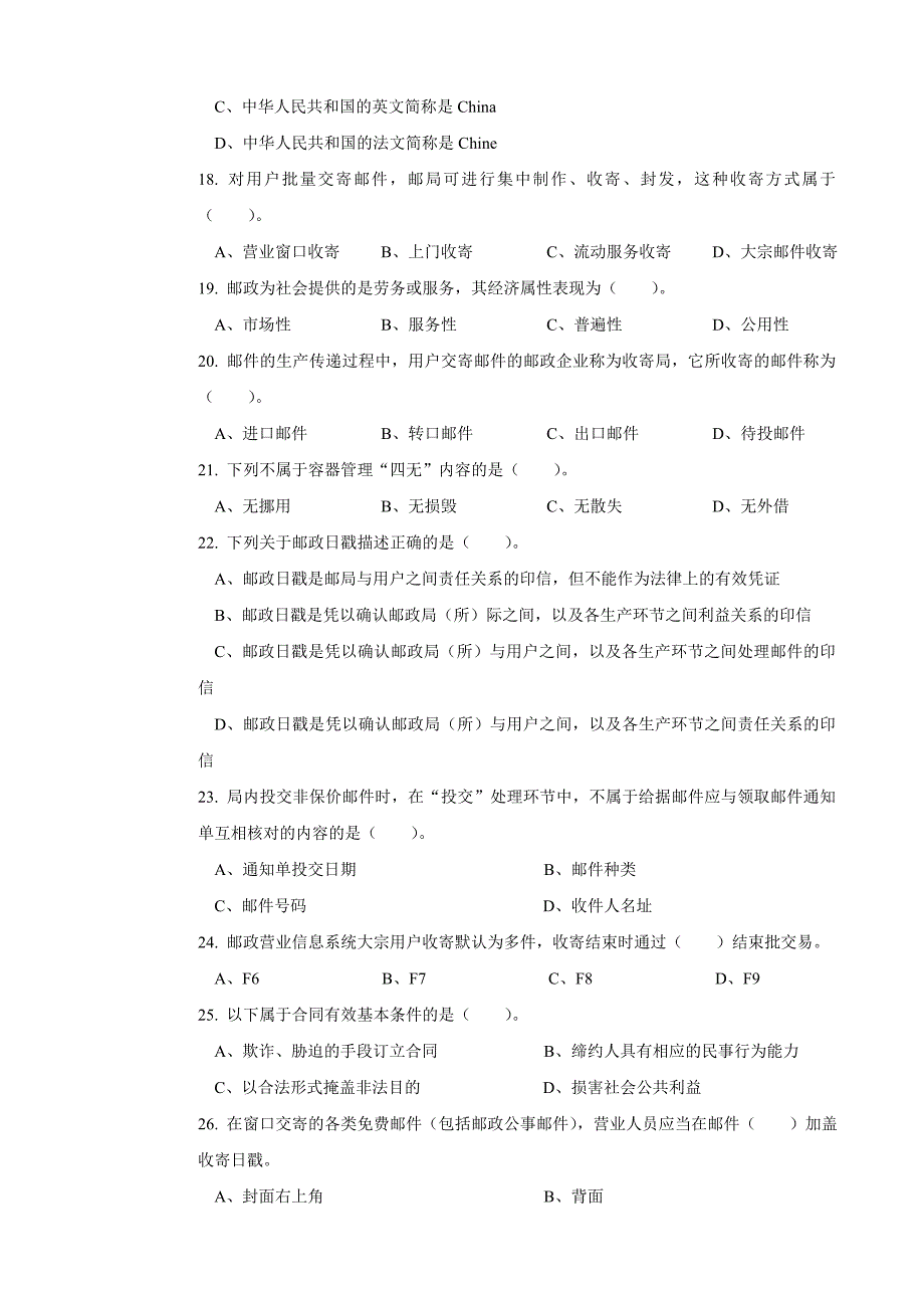 邮政营业员试卷正文_第3页