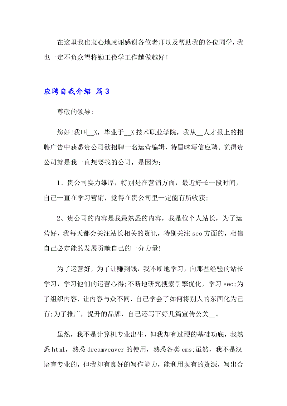 应聘自我介绍模板合集7篇_第3页