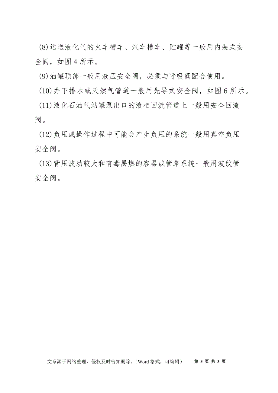 燃气安全阀的结构参数与选型使用_第3页