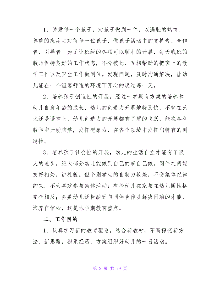 2022年幼儿园中班秋季新学期工作计划范文最新6篇_第2页