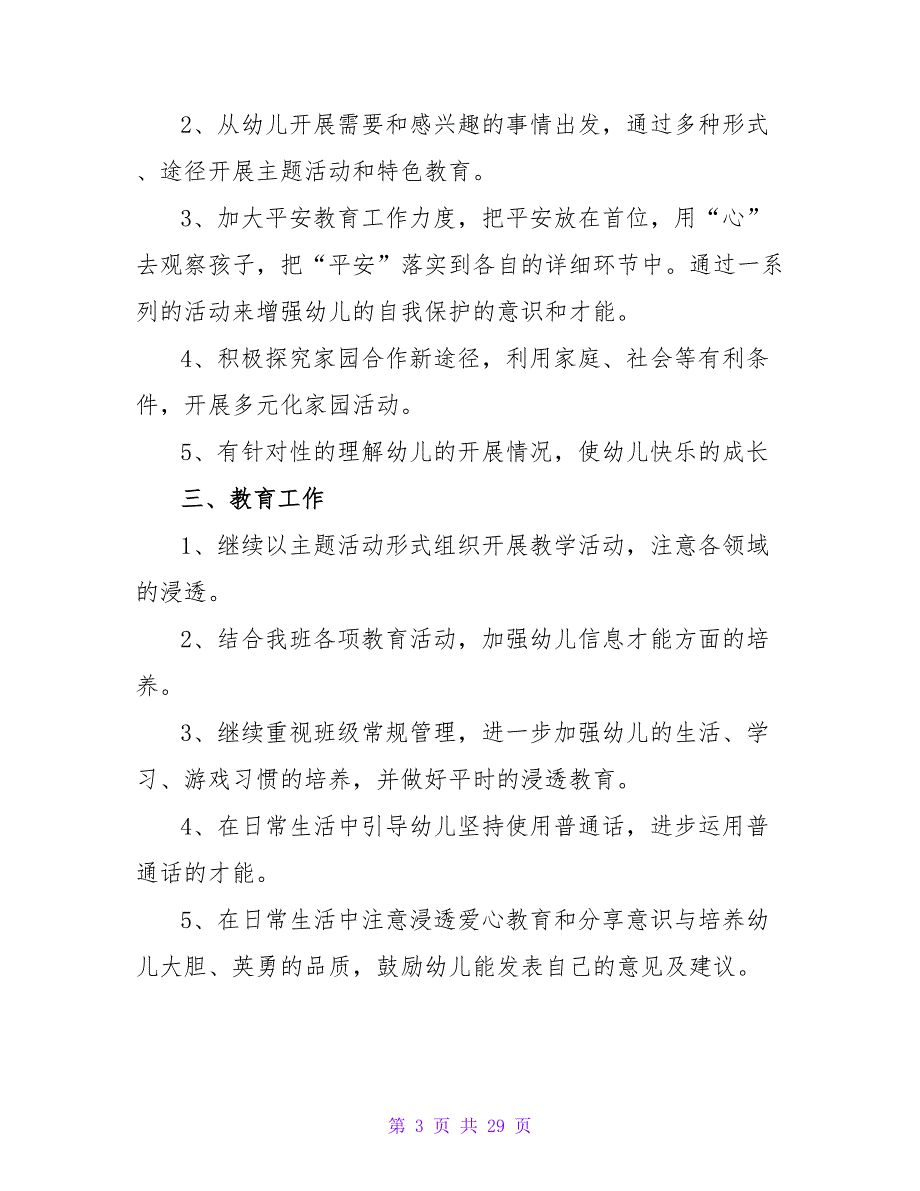 2022年幼儿园中班秋季新学期工作计划范文最新6篇_第3页