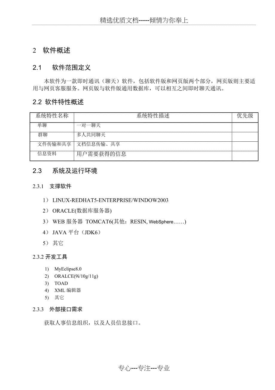 IM软件需求分析_第5页