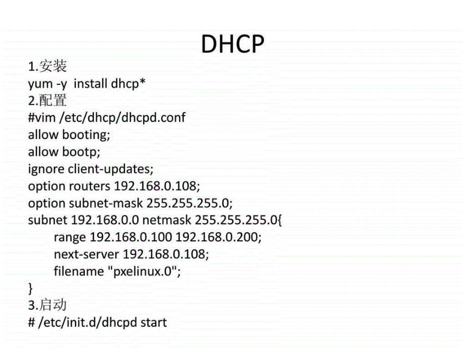 PXEkickstart自动部署系统超详细配讲解视频.ppt20_第3页