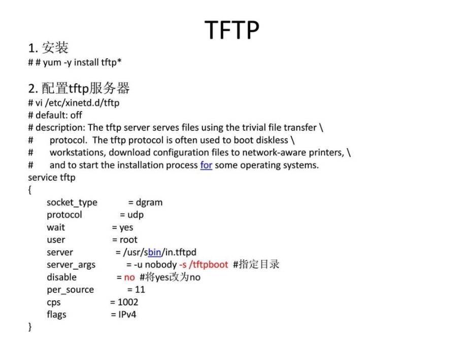 PXEkickstart自动部署系统超详细配讲解视频.ppt20_第4页