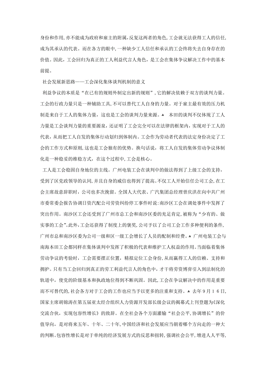 工会组织在集体谈判中的作用 2_第3页