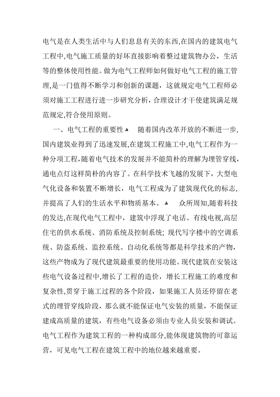 电气是在人类生活中与人们息息相关的东西_第1页