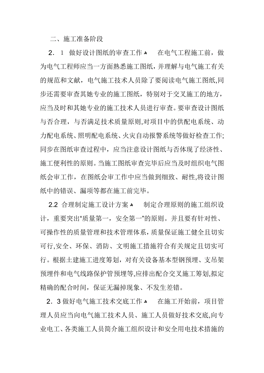 电气是在人类生活中与人们息息相关的东西_第2页