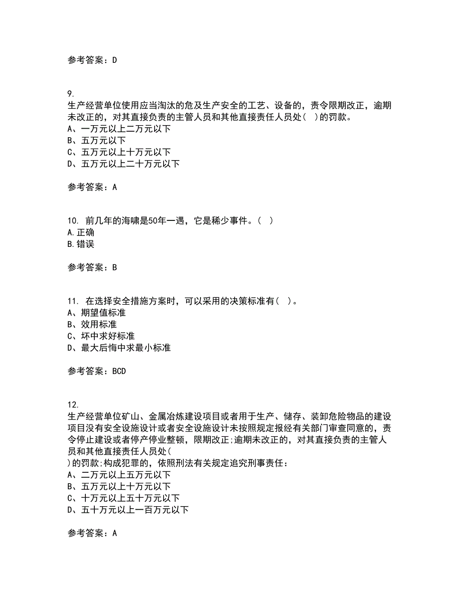 东北大学21秋《安全原理》在线作业二满分答案90_第3页