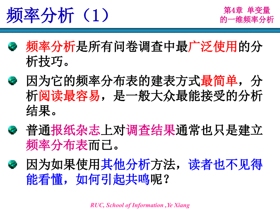 统计数据分析基础教程.ppt_第3页