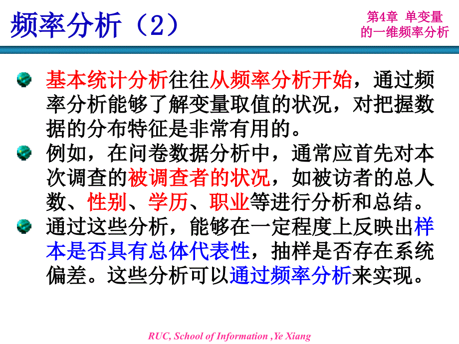 统计数据分析基础教程.ppt_第4页