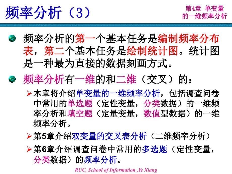 统计数据分析基础教程.ppt_第5页