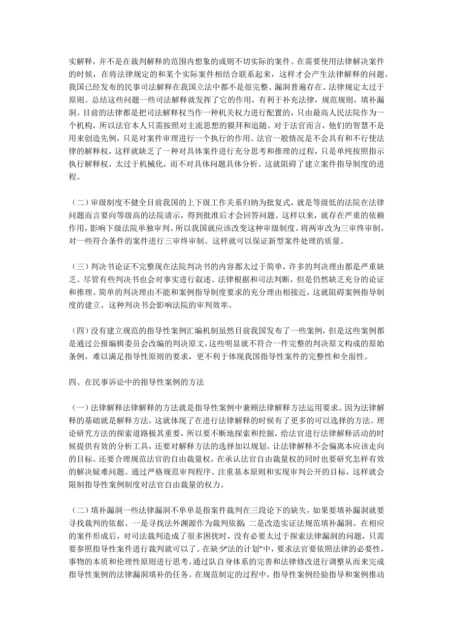 民事诉讼中案例指导制度构建研究_第3页