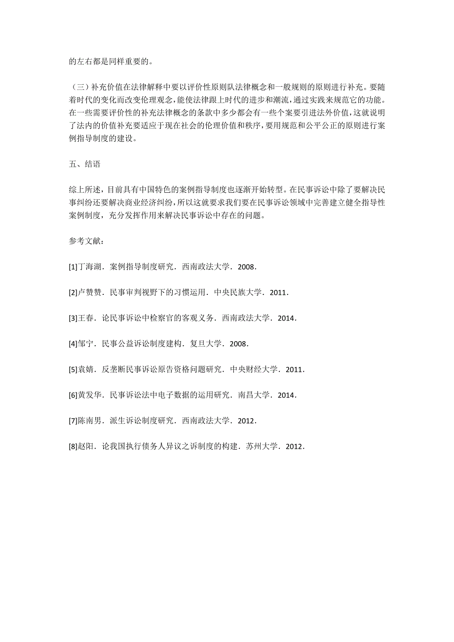 民事诉讼中案例指导制度构建研究_第4页