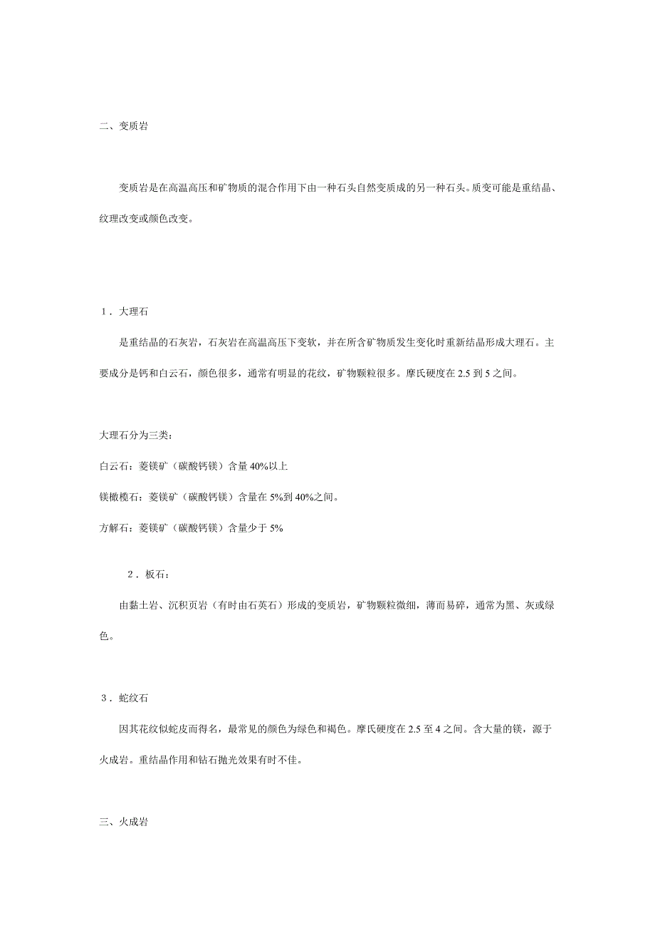 石材的种类与选用.doc_第2页