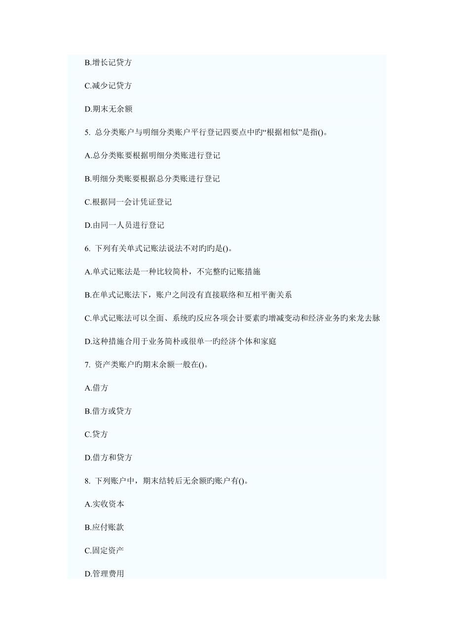 2023年会计从业资格考试预测题_第2页