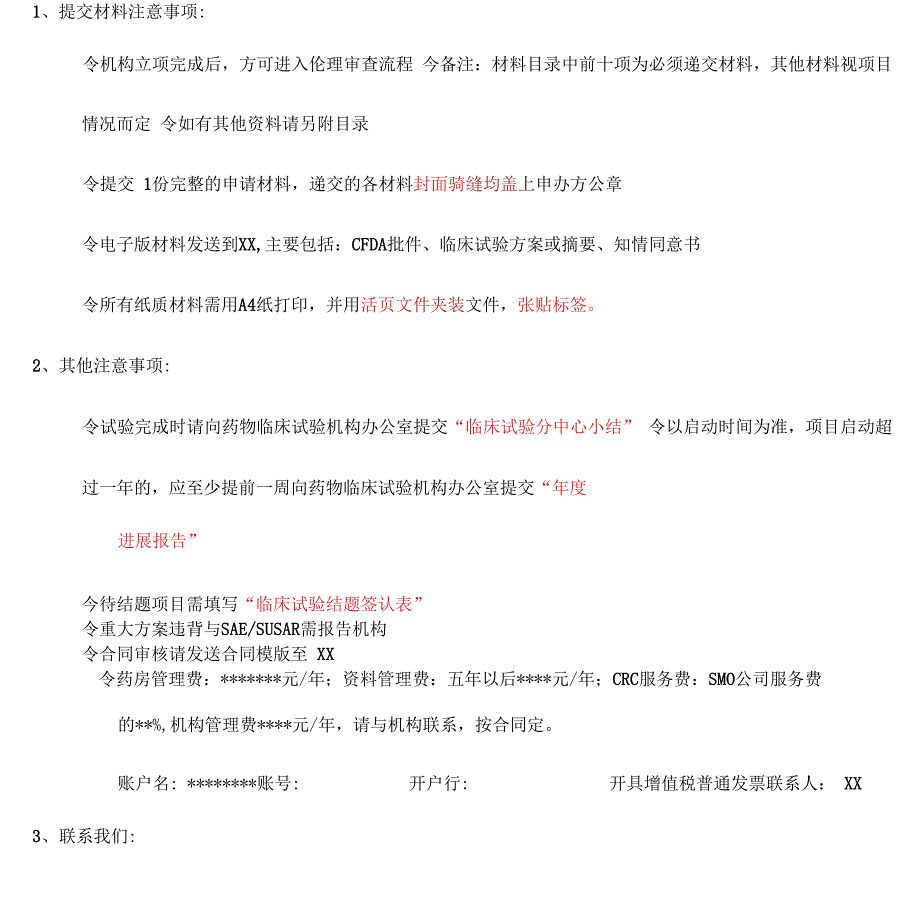 药物临床试验项目申请立项指南_第4页