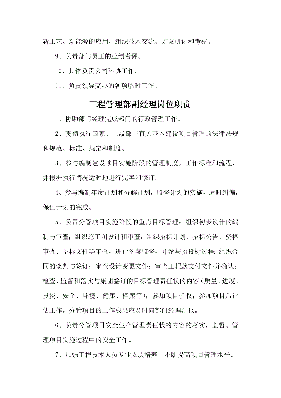 工程管理部部门及岗位职责_第3页