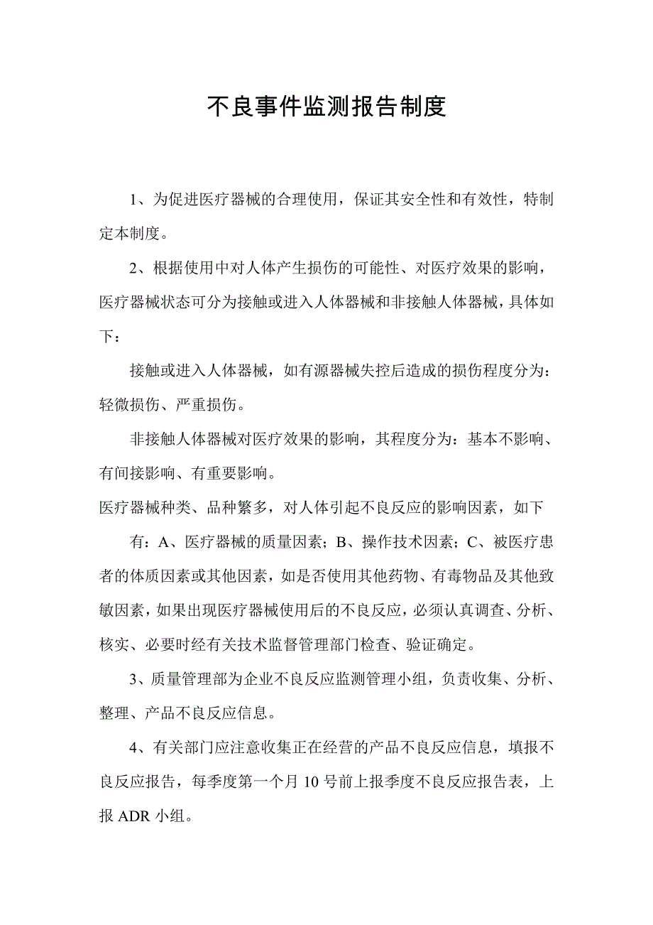 公司质量管理制度汇编.doc_第1页