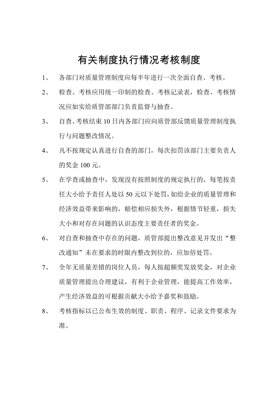 公司质量管理制度汇编.doc_第3页