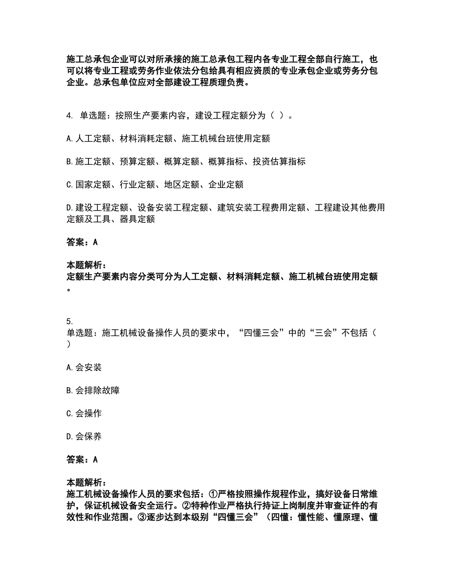 2022施工员-设备安装施工基础知识考试全真模拟卷26（附答案带详解）_第2页