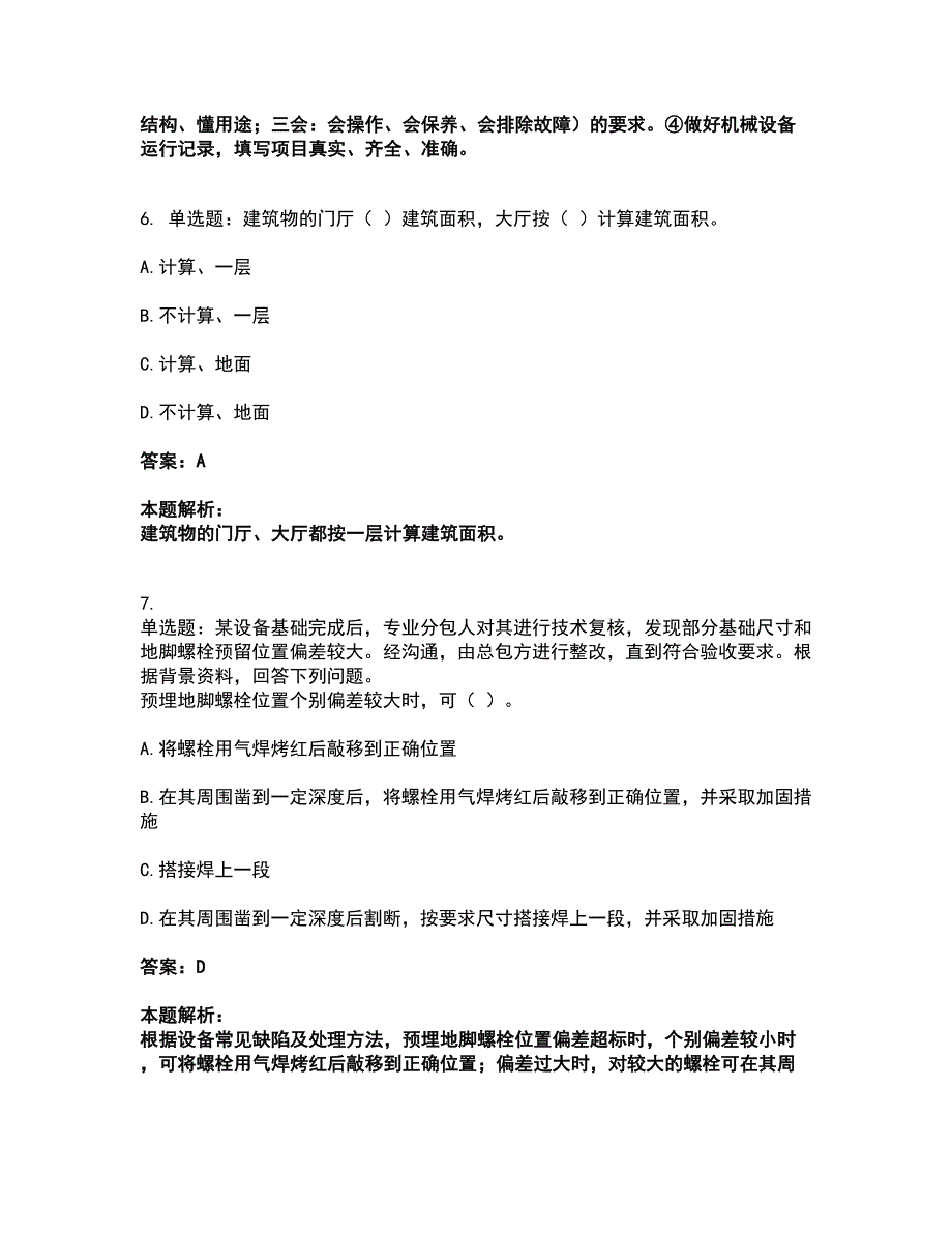 2022施工员-设备安装施工基础知识考试全真模拟卷26（附答案带详解）_第3页