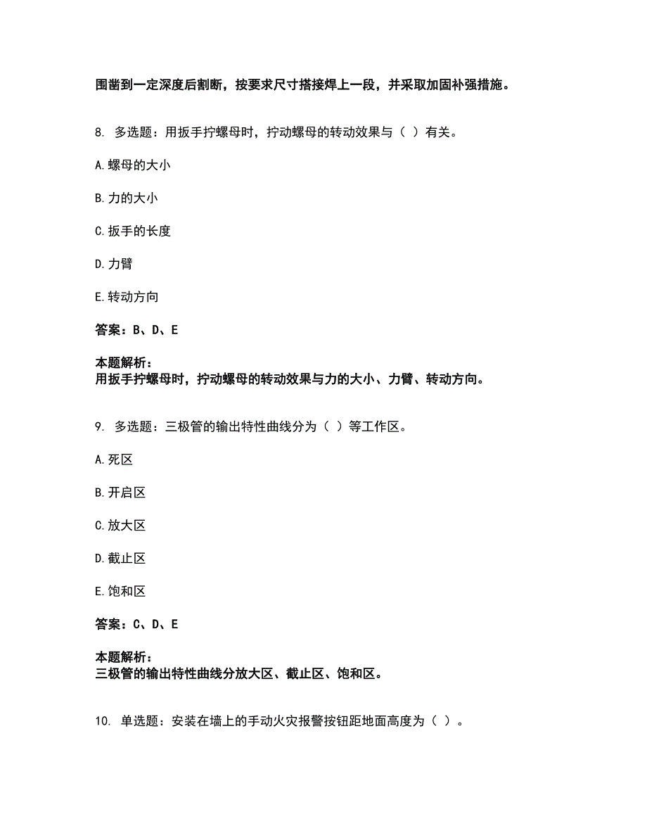 2022施工员-设备安装施工基础知识考试全真模拟卷26（附答案带详解）_第4页