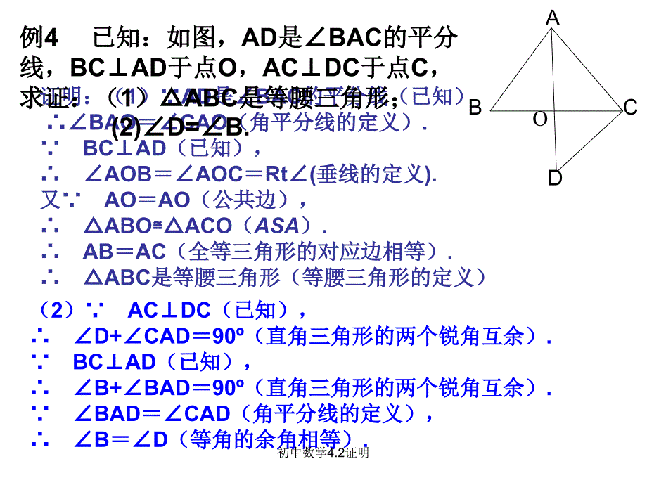 初中数学4.2证明_第2页