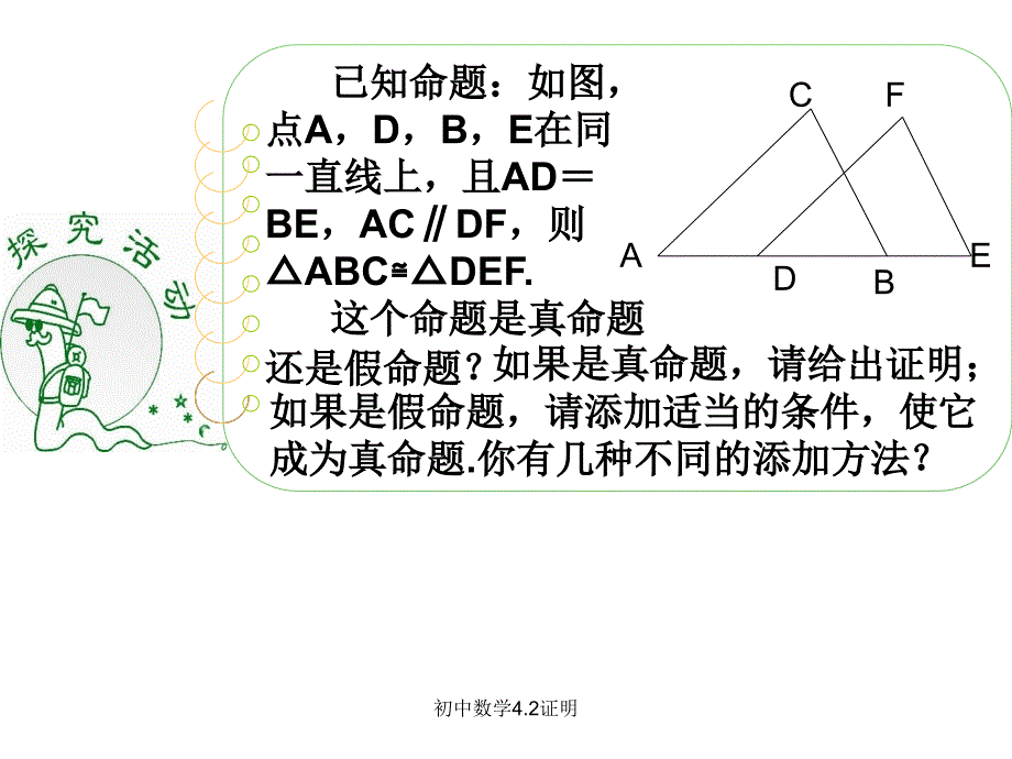 初中数学4.2证明_第4页