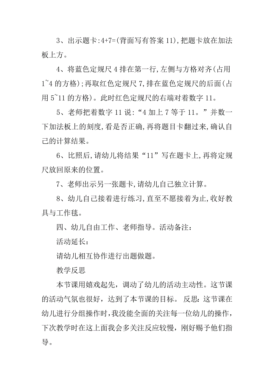 2023年《20以内加法》大班教案3篇幼儿园大班20以内加法教案_第2页