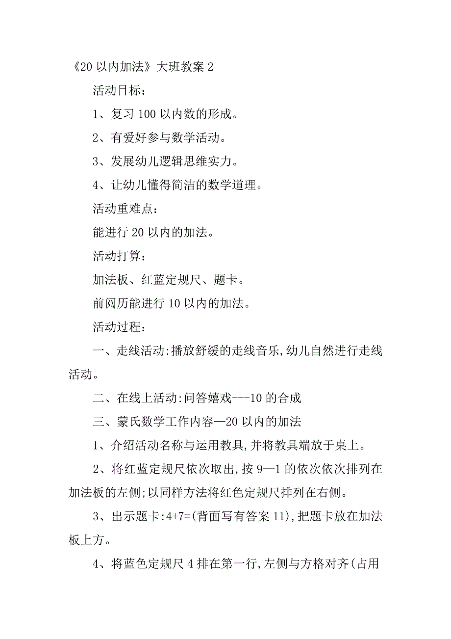 2023年《20以内加法》大班教案3篇幼儿园大班20以内加法教案_第3页