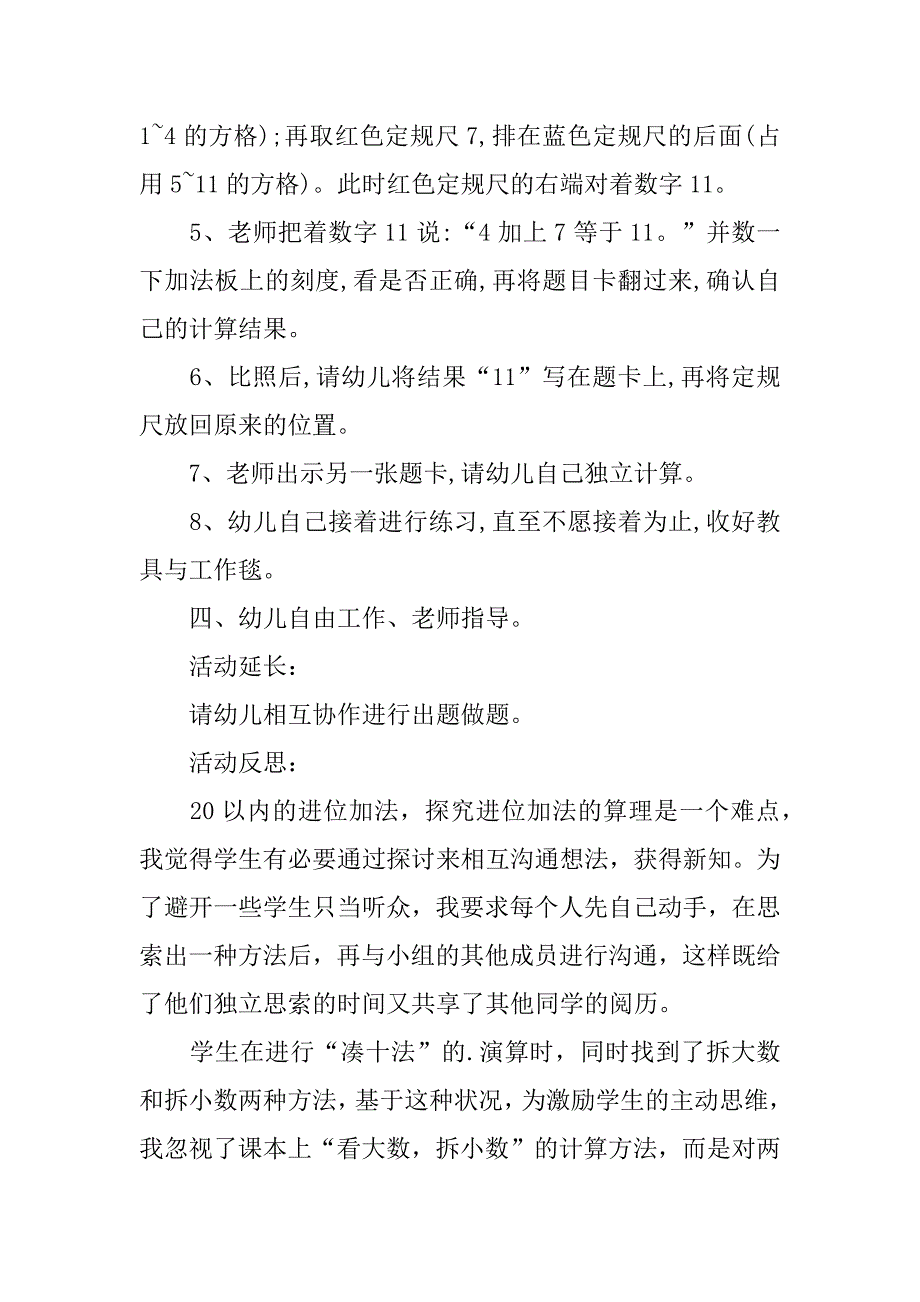 2023年《20以内加法》大班教案3篇幼儿园大班20以内加法教案_第4页