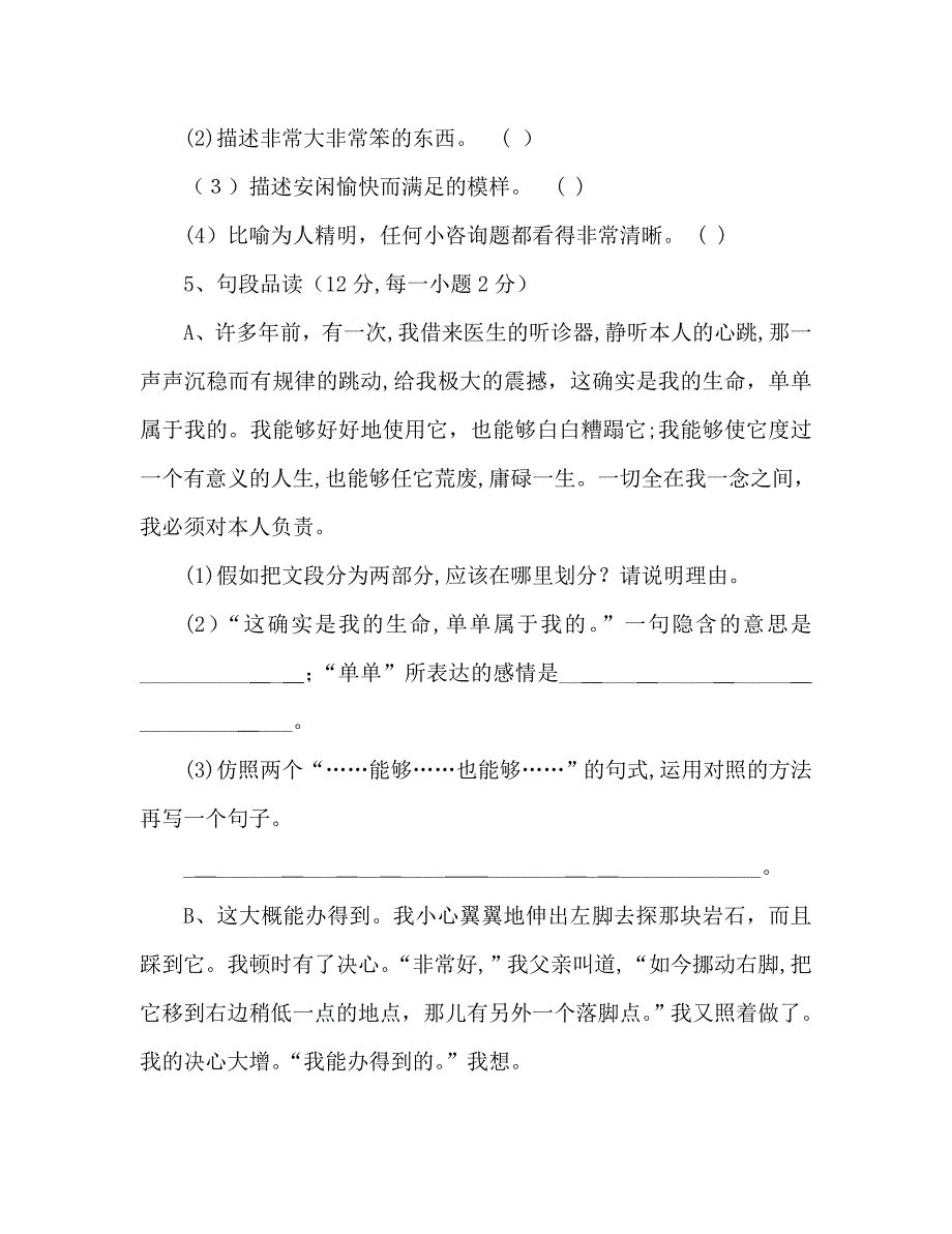 教案人教版七年级语文第一单元同步训练及答案_第2页